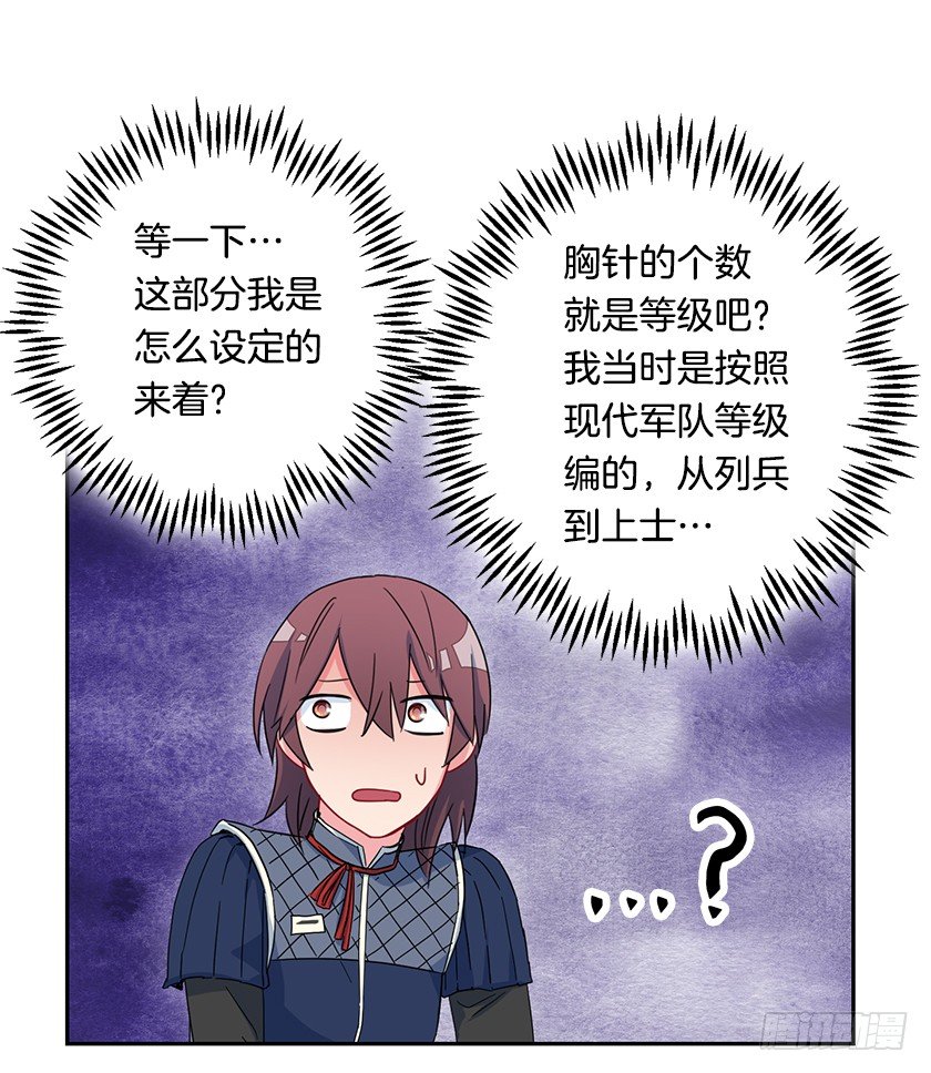 《皇子，你想干啥？》公主的请求 第35页