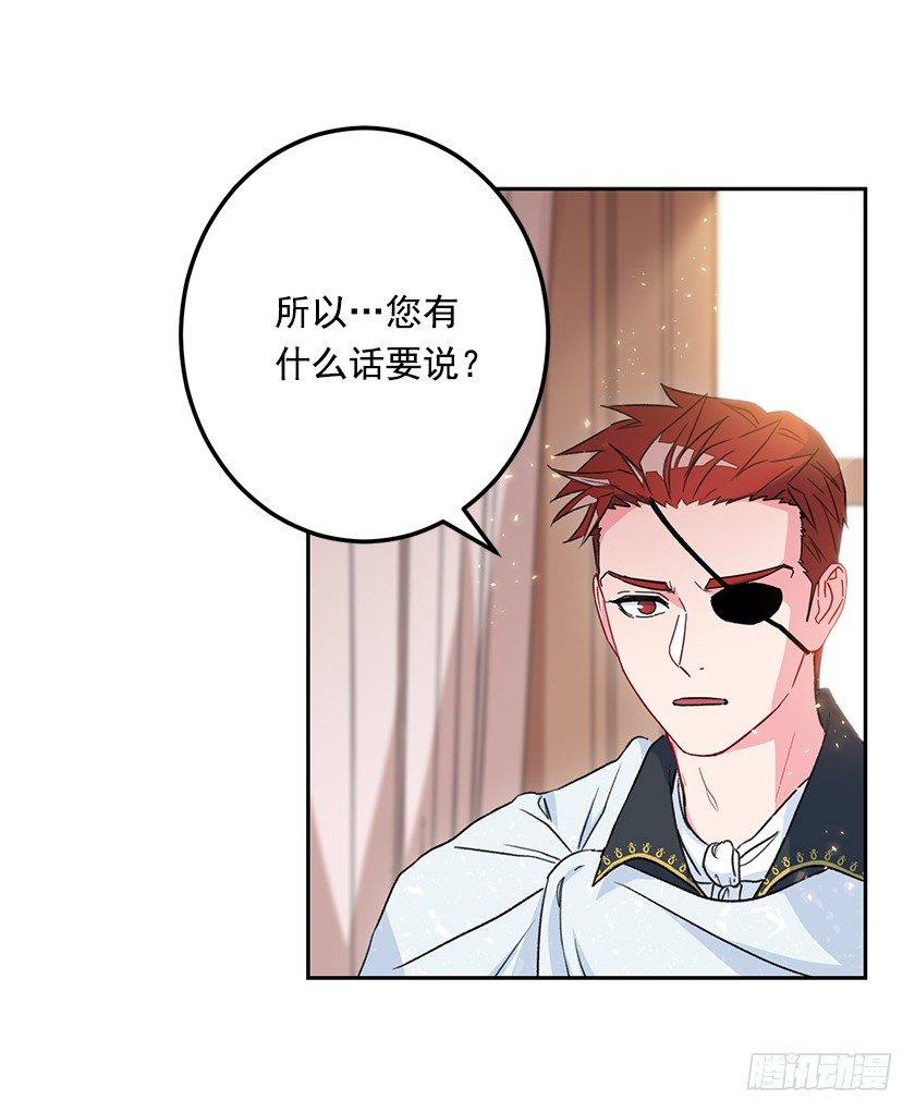 《皇子，你想干啥？》公主的请求 第4页