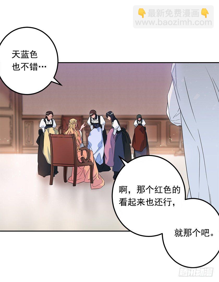 《皇子，你想干啥？》公主的请求 第5页