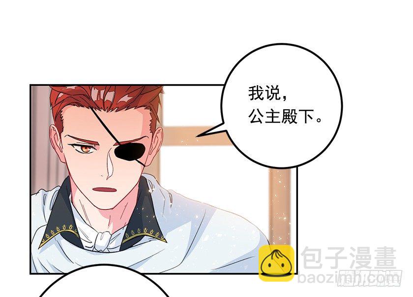 《皇子，你想干啥？》公主的请求 第6页