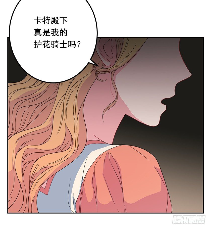 《皇子，你想干啥？》公主的请求 第7页