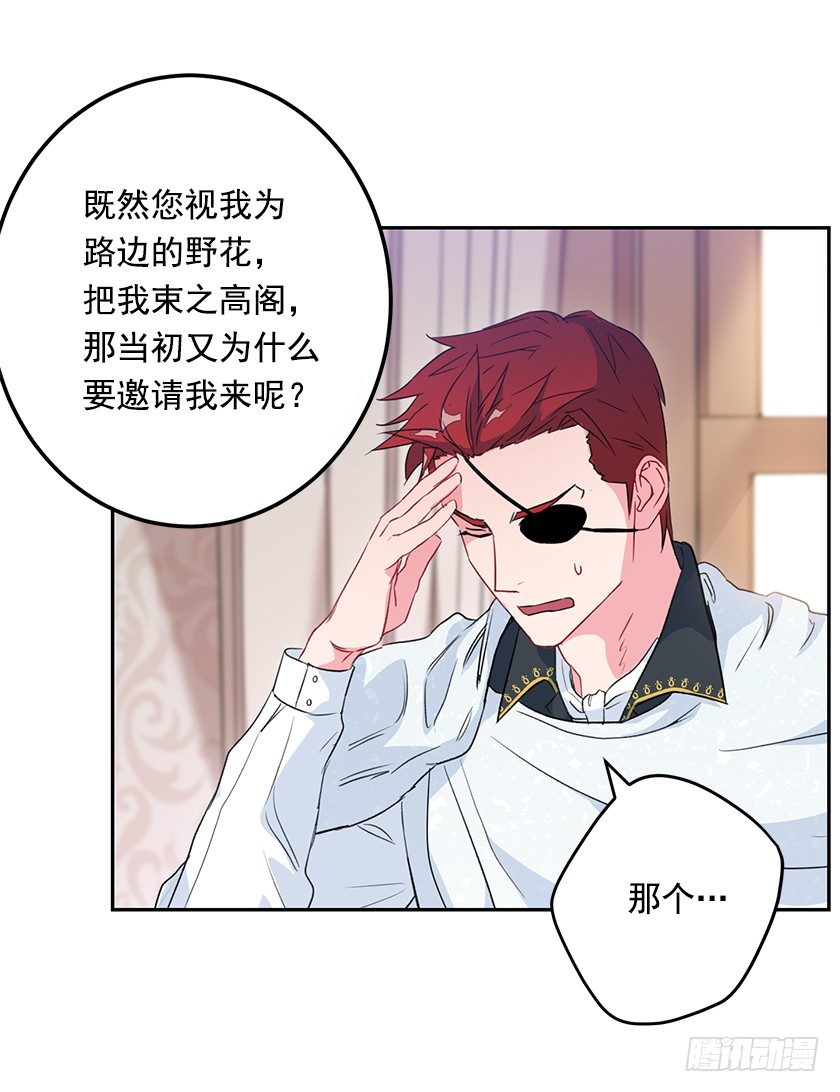 《皇子，你想干啥？》公主的请求 第8页