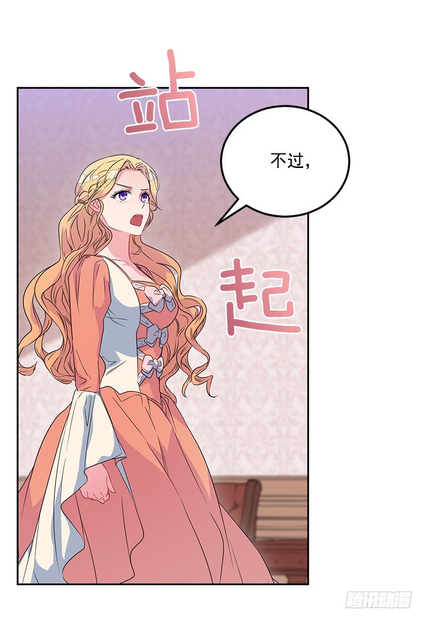 《皇子，你想干啥？》公主的请求 第9页