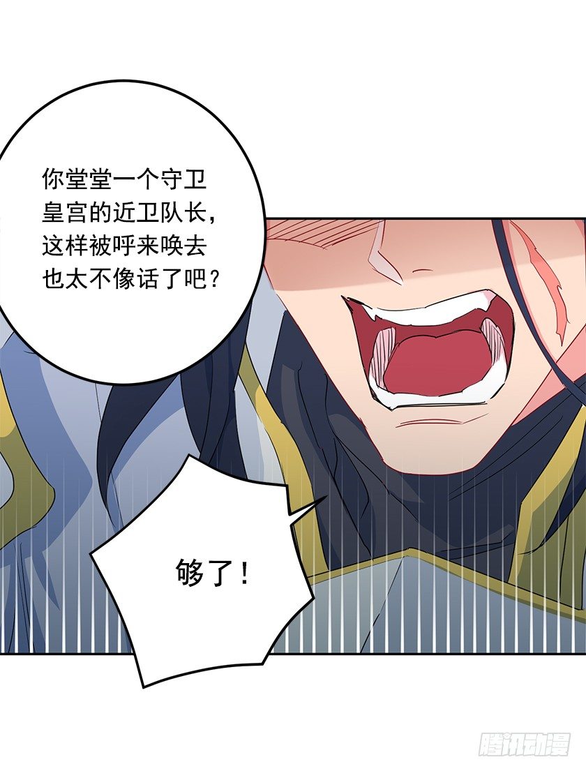 《皇子，你想干啥？》大皇子的命令 第11页