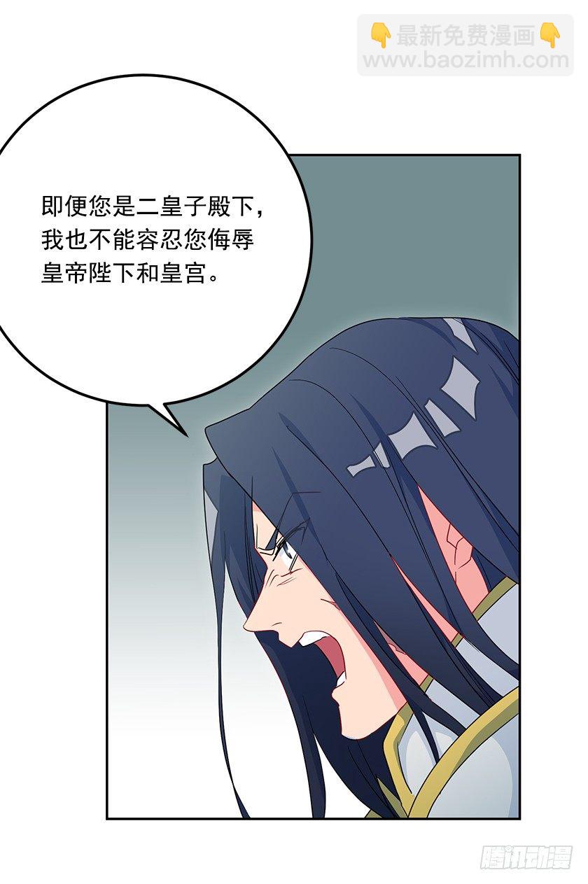 《皇子，你想干啥？》大皇子的命令 第12页