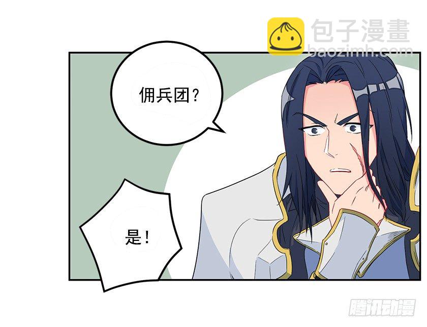 《皇子，你想干啥？》大皇子的命令 第21页