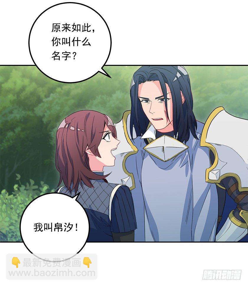 《皇子，你想干啥？》大皇子的命令 第24页