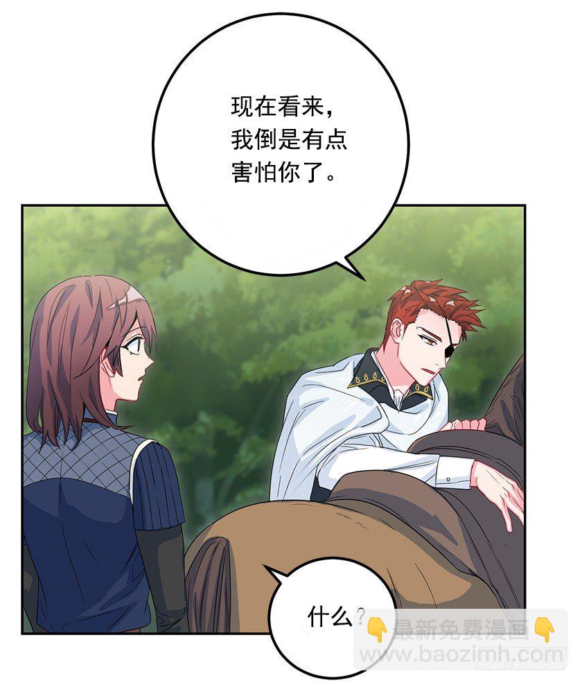 《皇子，你想干啥？》大皇子的命令 第27页