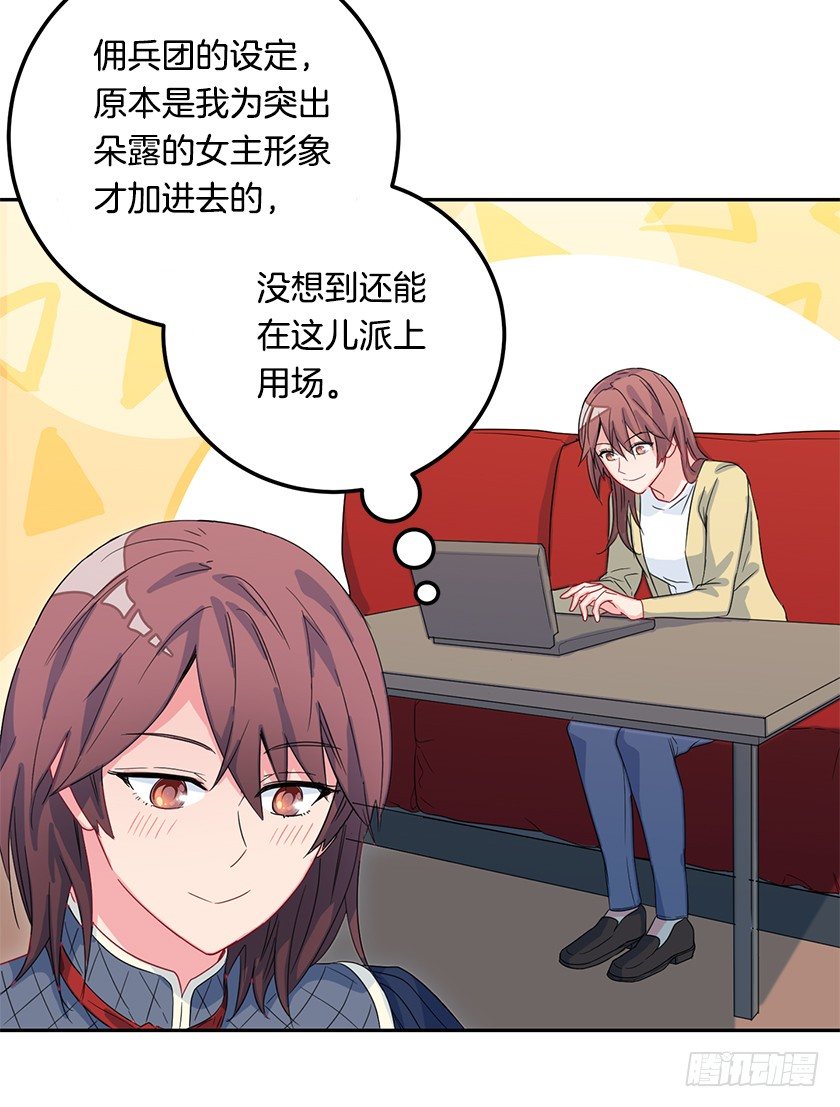 《皇子，你想干啥？》大皇子的命令 第29页