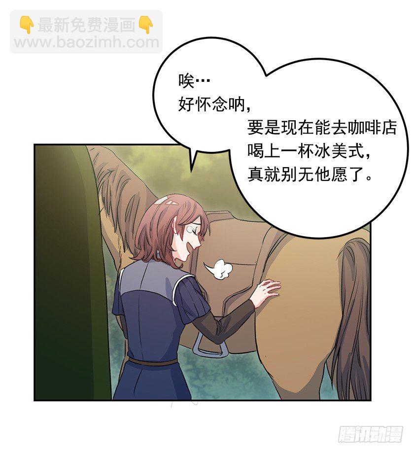 《皇子，你想干啥？》大皇子的命令 第30页