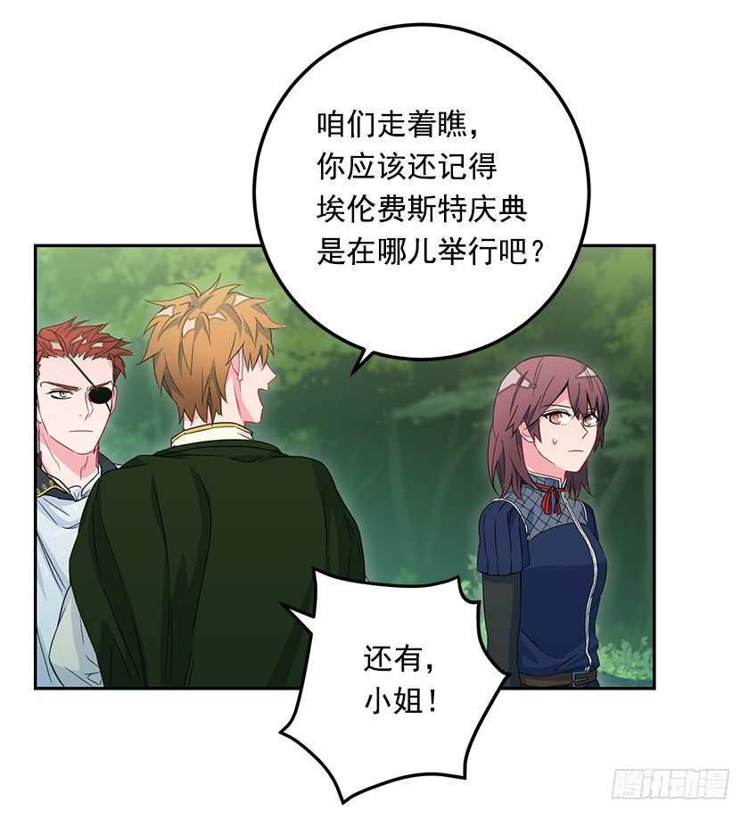 《皇子，你想干啥？》大皇子的命令 第35页