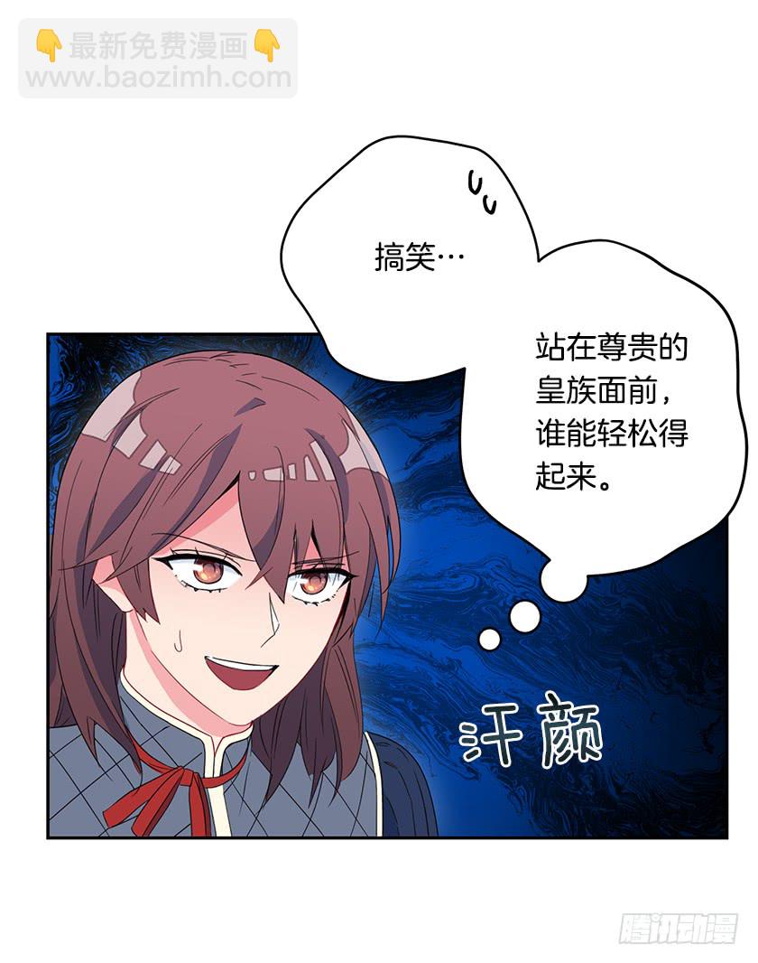 《皇子，你想干啥？》44.开始军营生活 第28页