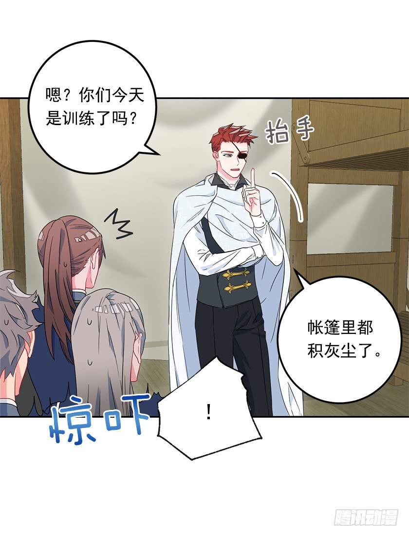 《皇子，你想干啥？》44.开始军营生活 第29页
