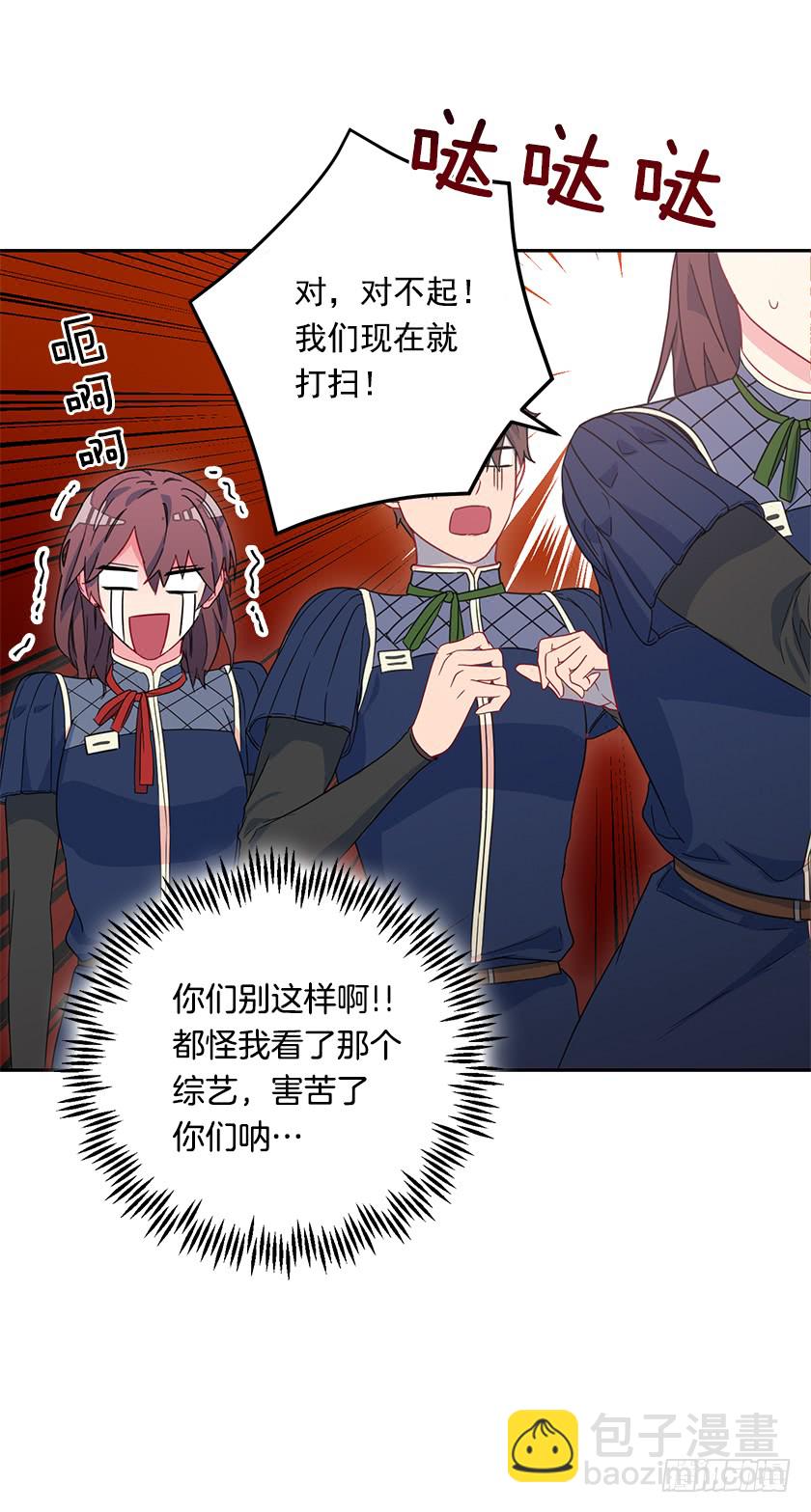 《皇子，你想干啥？》44.开始军营生活 第30页
