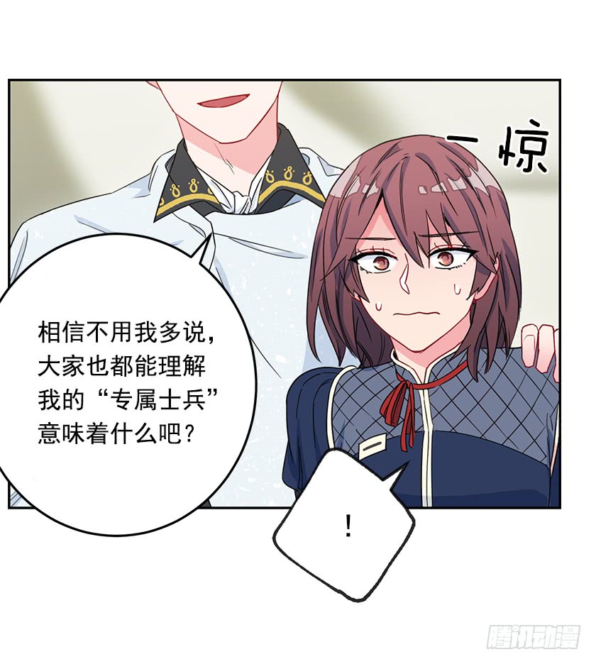 《皇子，你想干啥？》44.开始军营生活 第35页