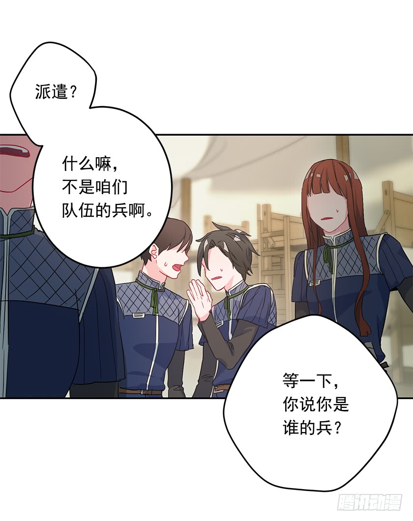 《皇子，你想干啥？》44.开始军营生活 第4页