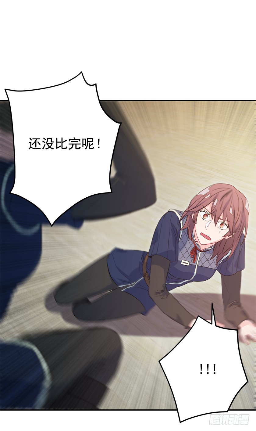《皇子，你想干啥？》46.让我看看你的实力！ 第29页