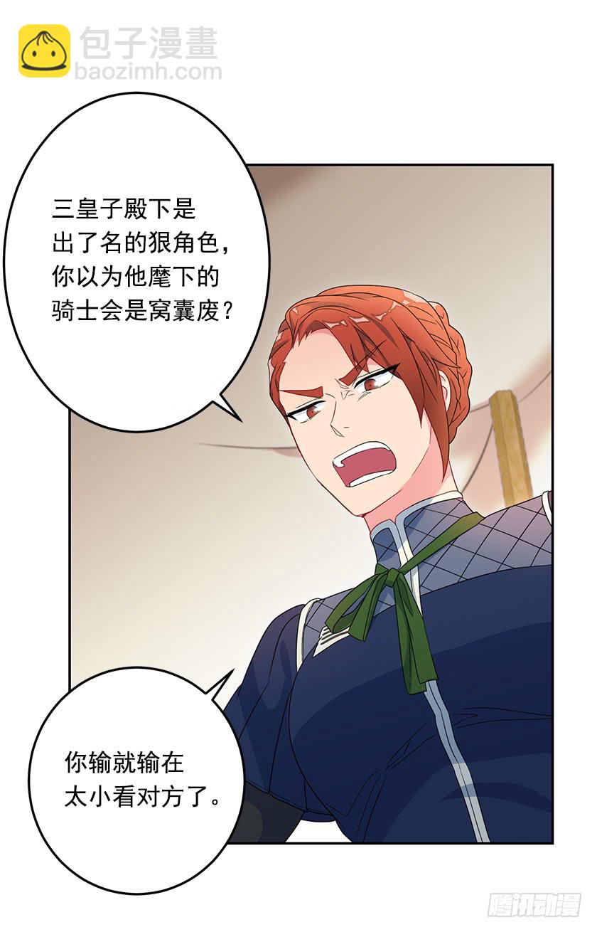 《皇子，你想干啥？》46.让我看看你的实力！ 第32页