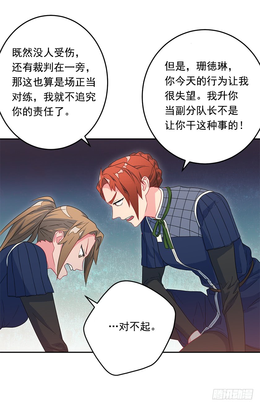 《皇子，你想干啥？》46.让我看看你的实力！ 第33页
