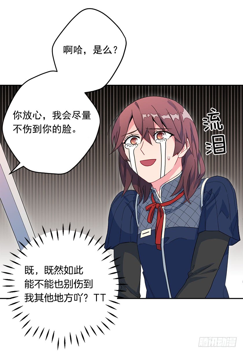 《皇子，你想干啥？》46.让我看看你的实力！ 第8页
