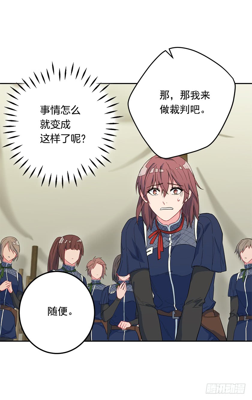 《皇子，你想干啥？》45.二皇子生疑 第21页
