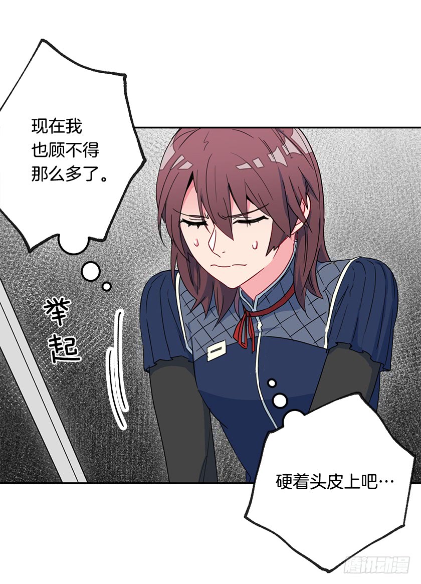 《皇子，你想干啥？》45.二皇子生疑 第23页