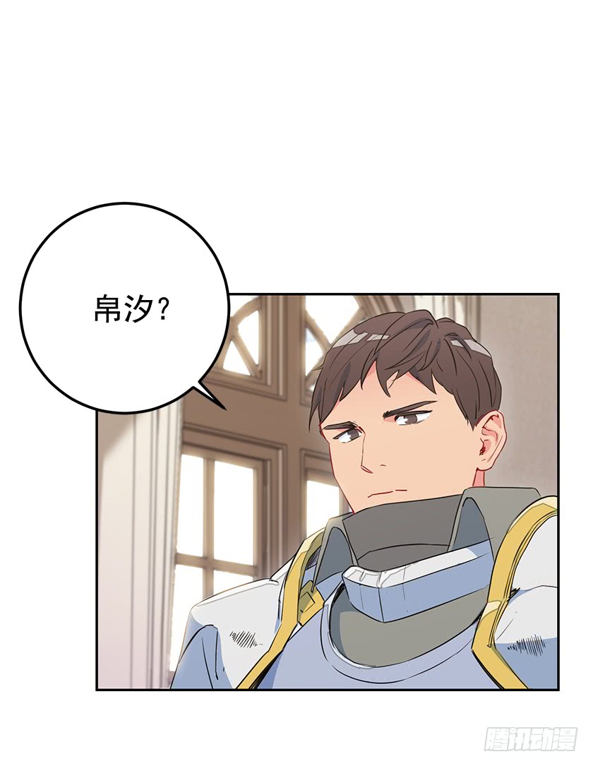 《皇子，你想干啥？》45.二皇子生疑 第30页