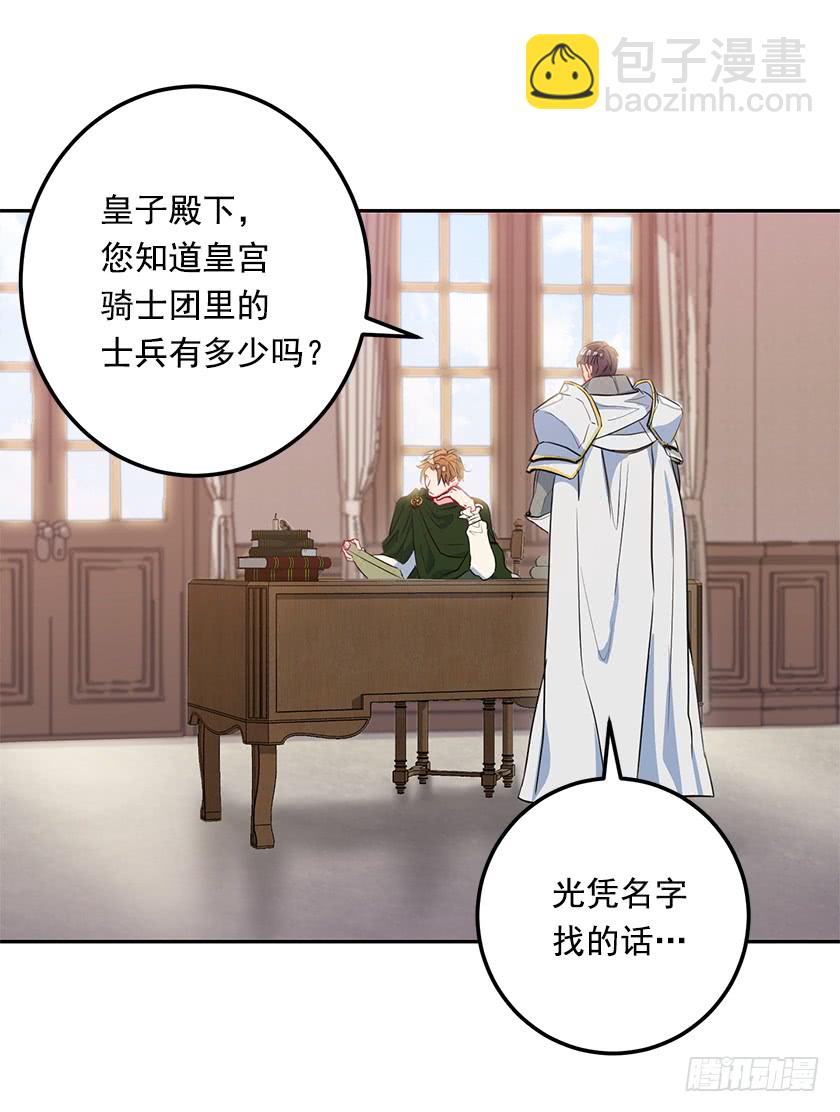 《皇子，你想干啥？》45.二皇子生疑 第31页