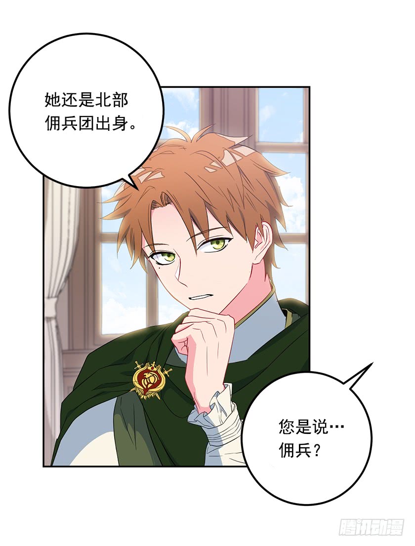 《皇子，你想干啥？》45.二皇子生疑 第32页