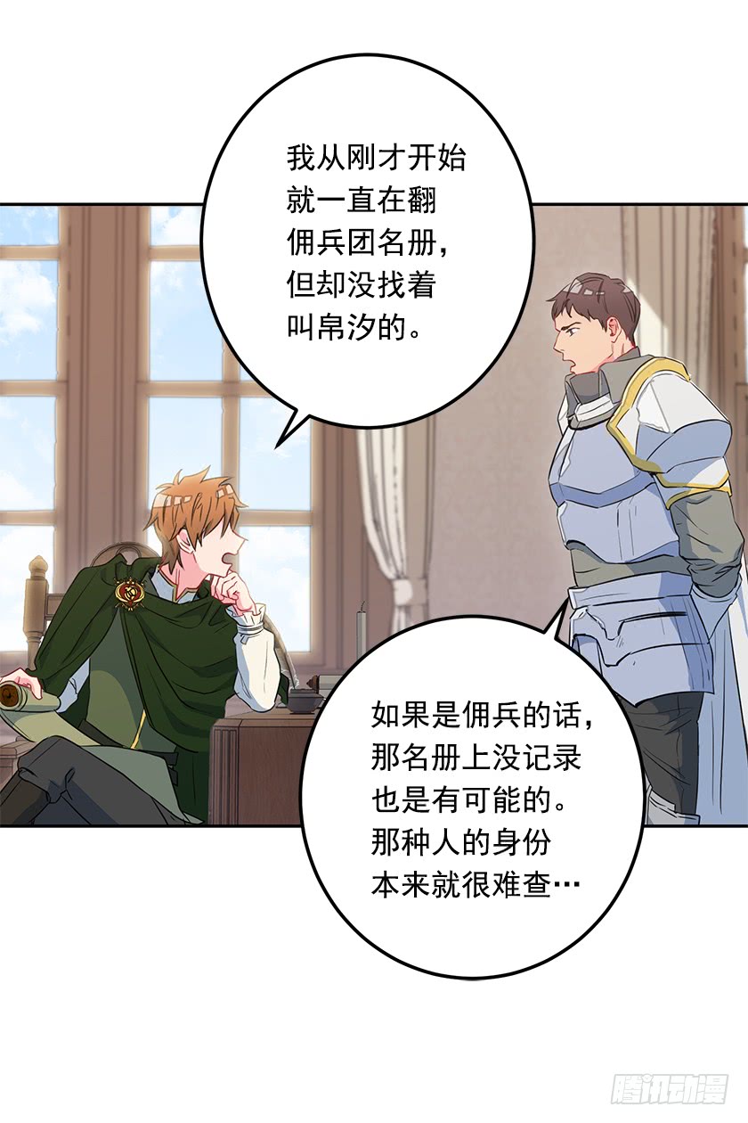 《皇子，你想干啥？》45.二皇子生疑 第33页