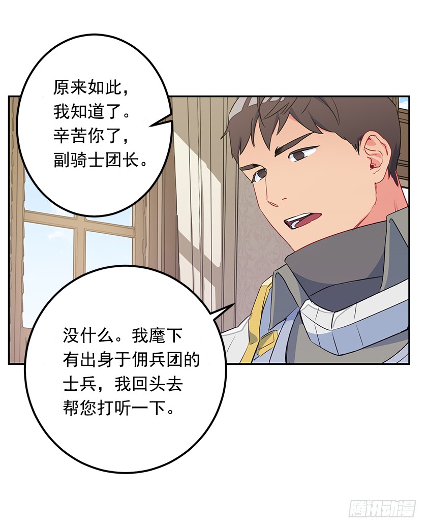 《皇子，你想干啥？》45.二皇子生疑 第34页