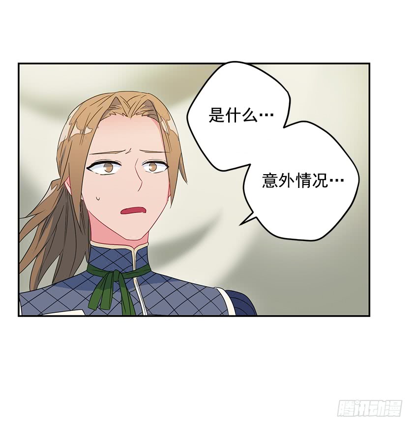 《皇子，你想干啥？》45.二皇子生疑 第3页
