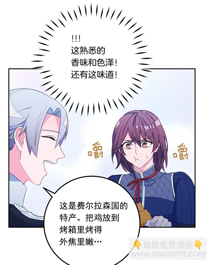 《皇子，你想干啥？》47.护花骑士 第10页