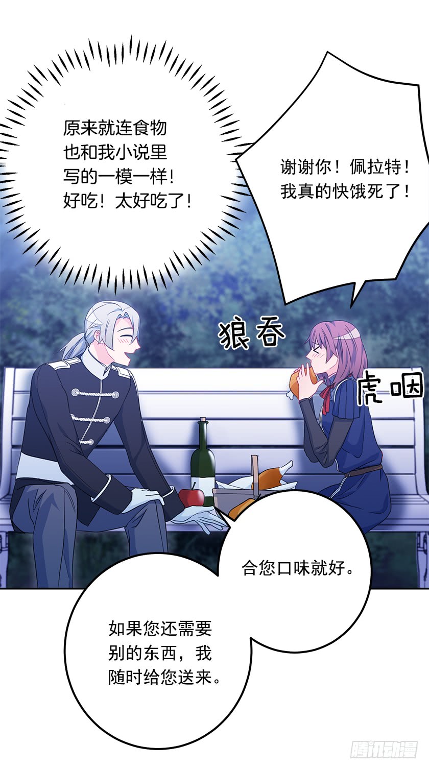《皇子，你想干啥？》47.护花骑士 第12页