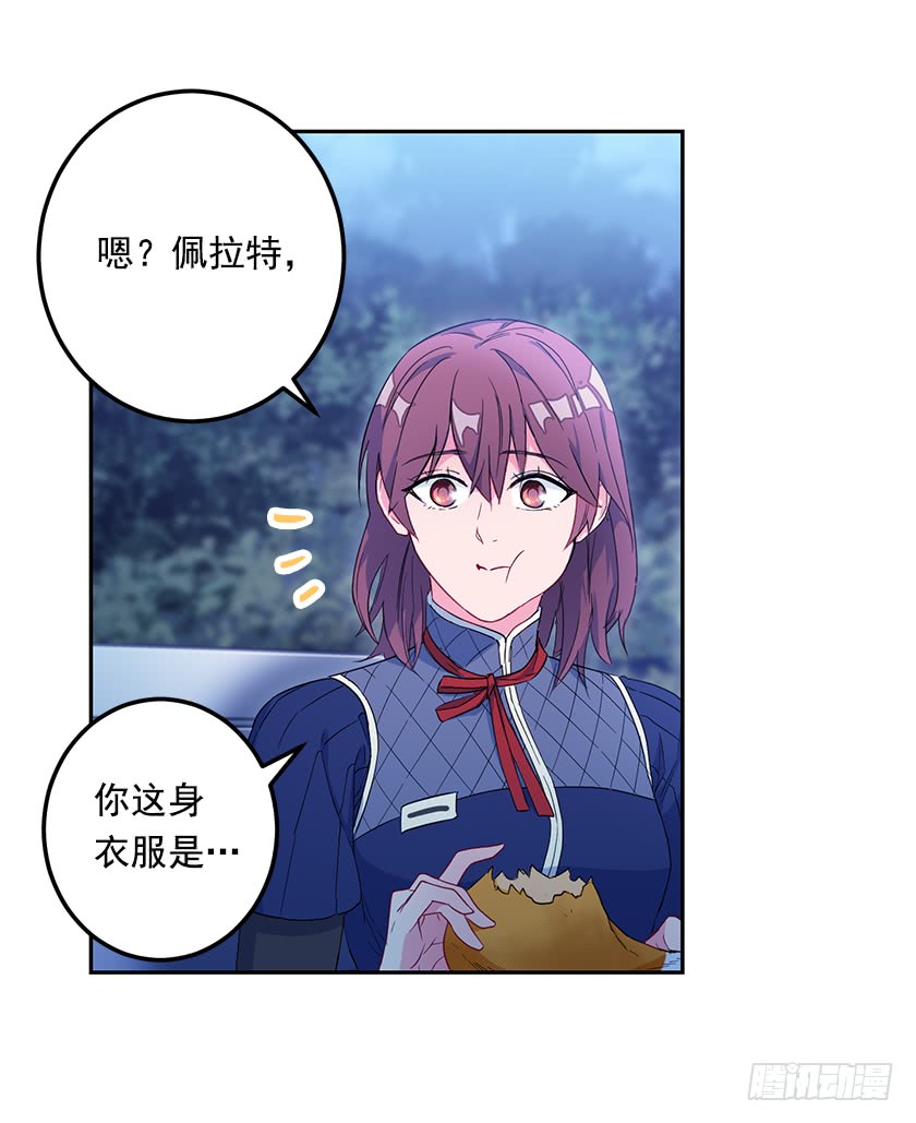 《皇子，你想干啥？》47.护花骑士 第13页