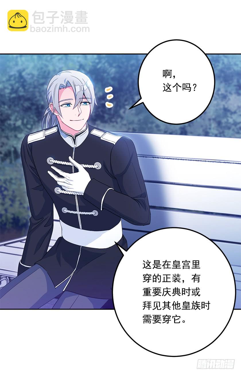 《皇子，你想干啥？》47.护花骑士 第14页