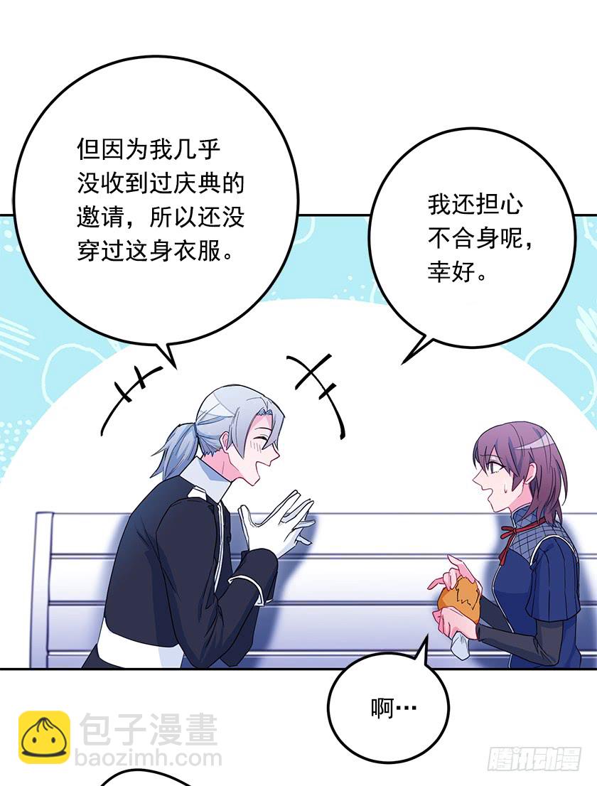 《皇子，你想干啥？》47.护花骑士 第15页