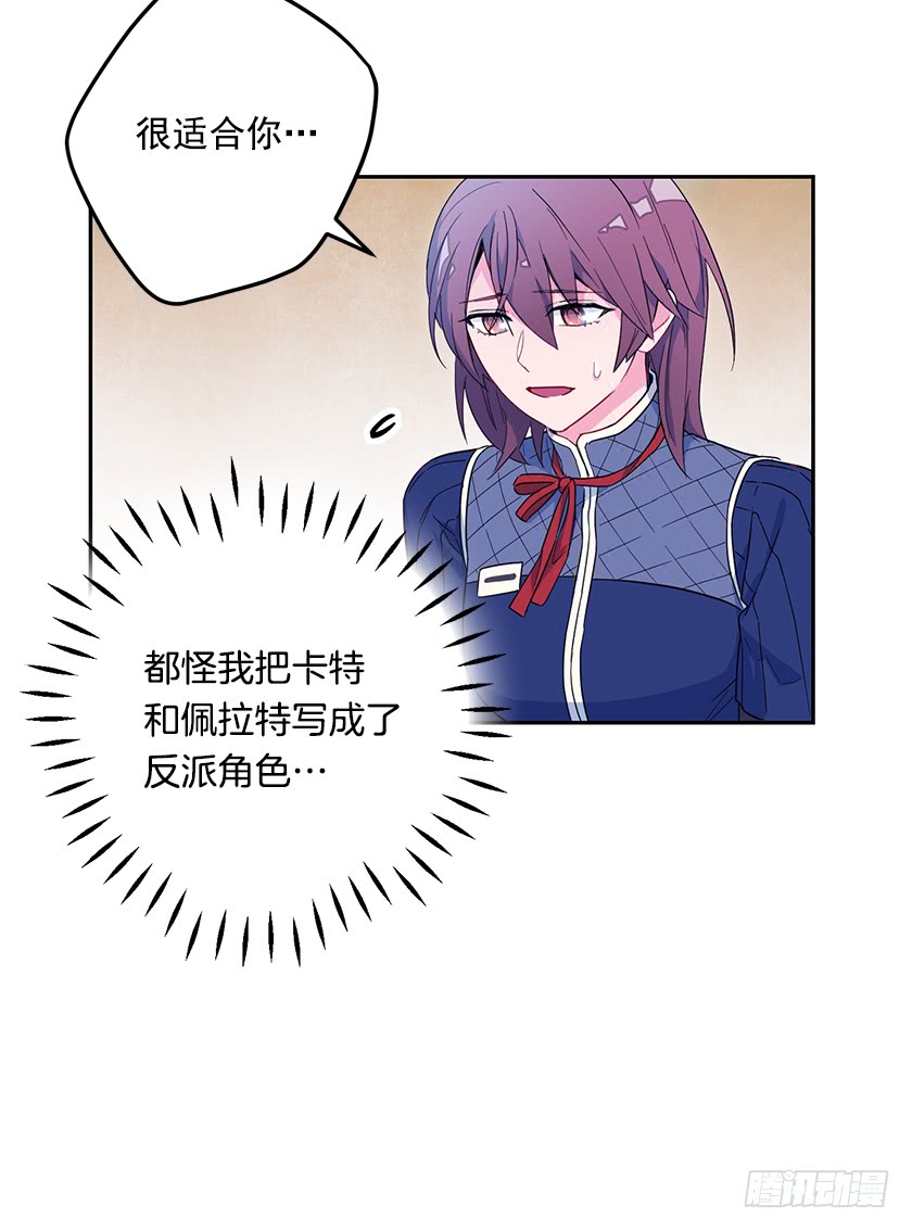 《皇子，你想干啥？》47.护花骑士 第16页