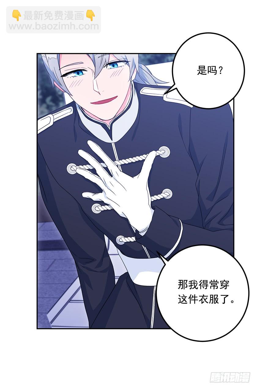 《皇子，你想干啥？》47.护花骑士 第17页