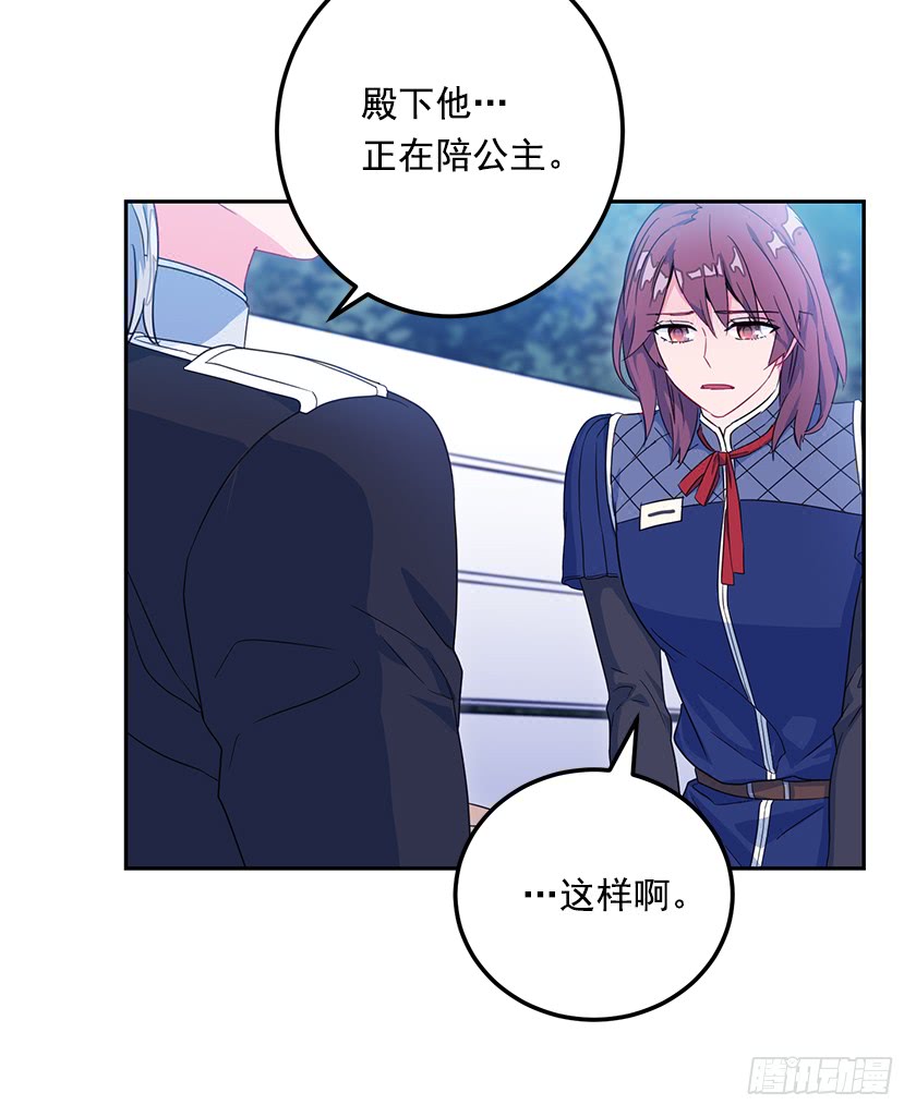 《皇子，你想干啥？》47.护花骑士 第19页