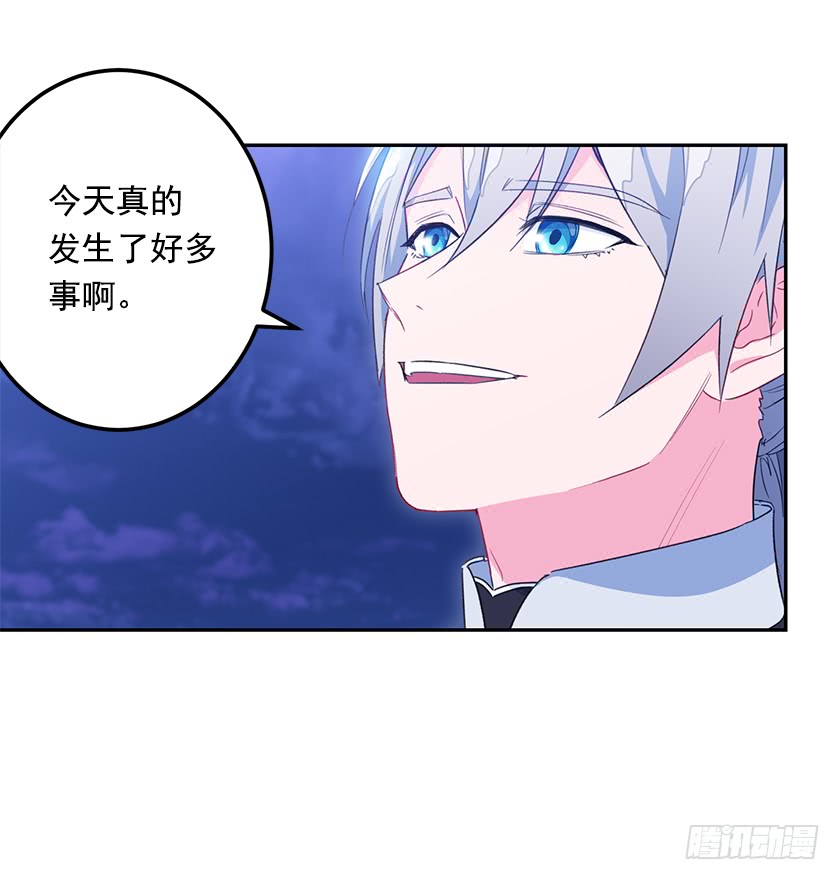 《皇子，你想干啥？》47.护花骑士 第20页