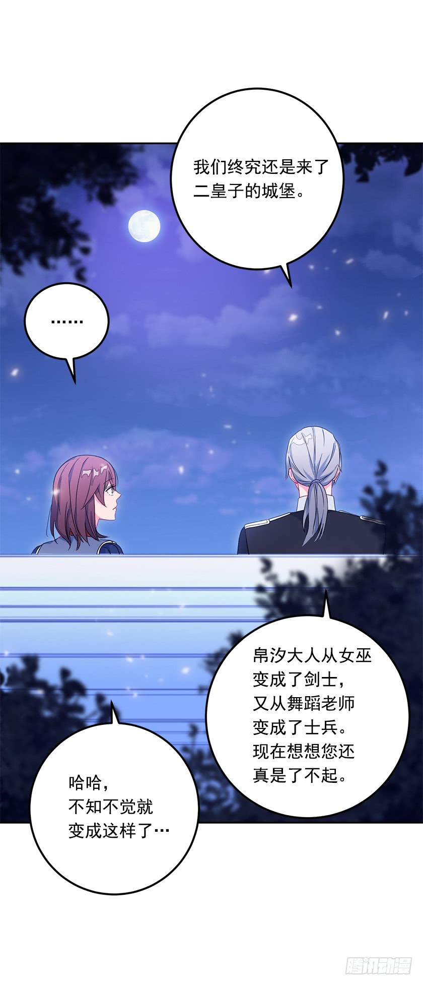 《皇子，你想干啥？》47.护花骑士 第21页