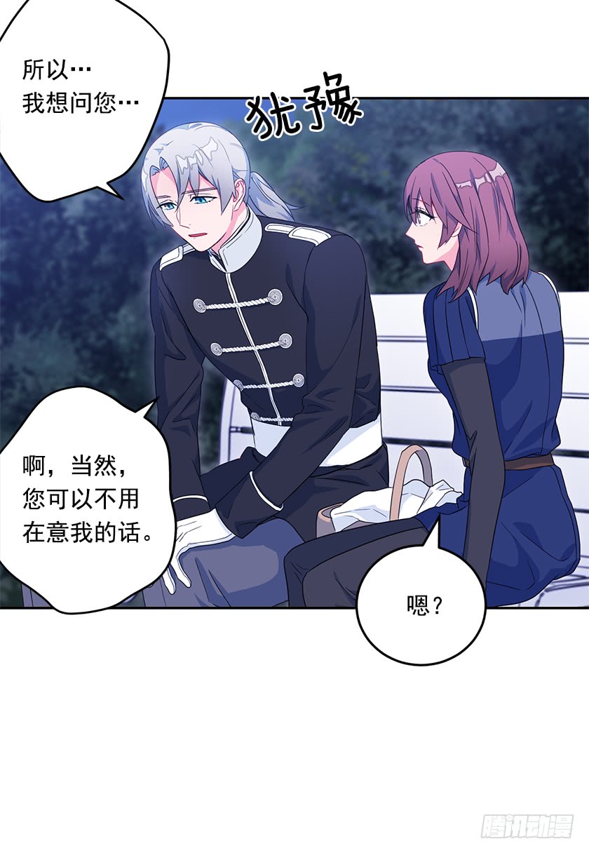 《皇子，你想干啥？》47.护花骑士 第23页