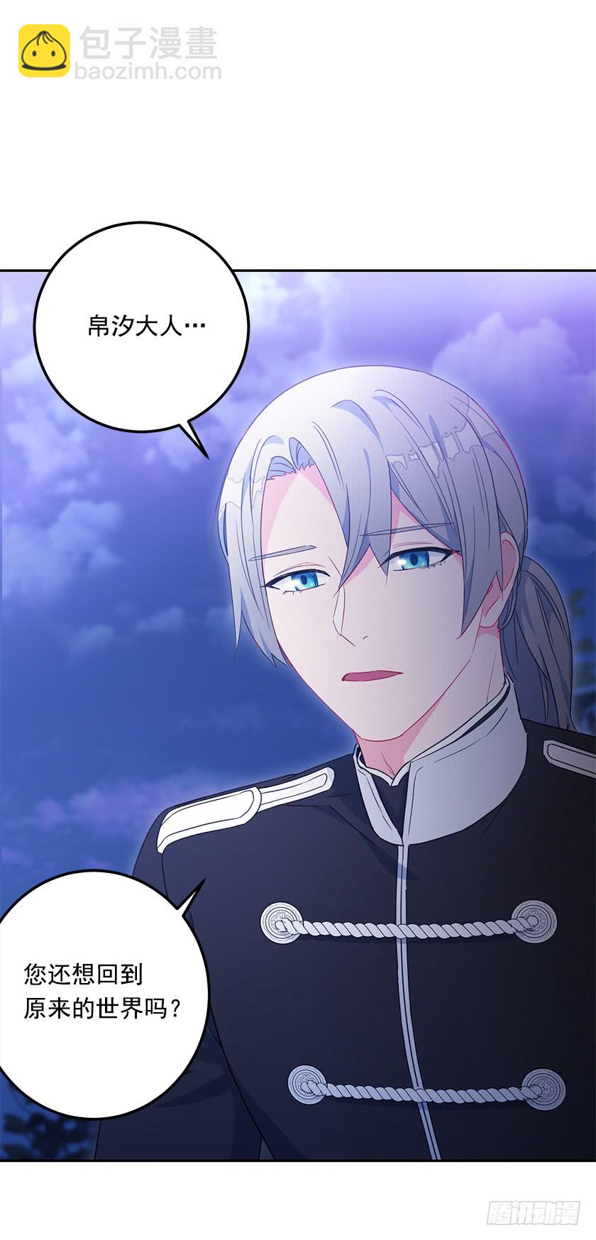 《皇子，你想干啥？》47.护花骑士 第24页