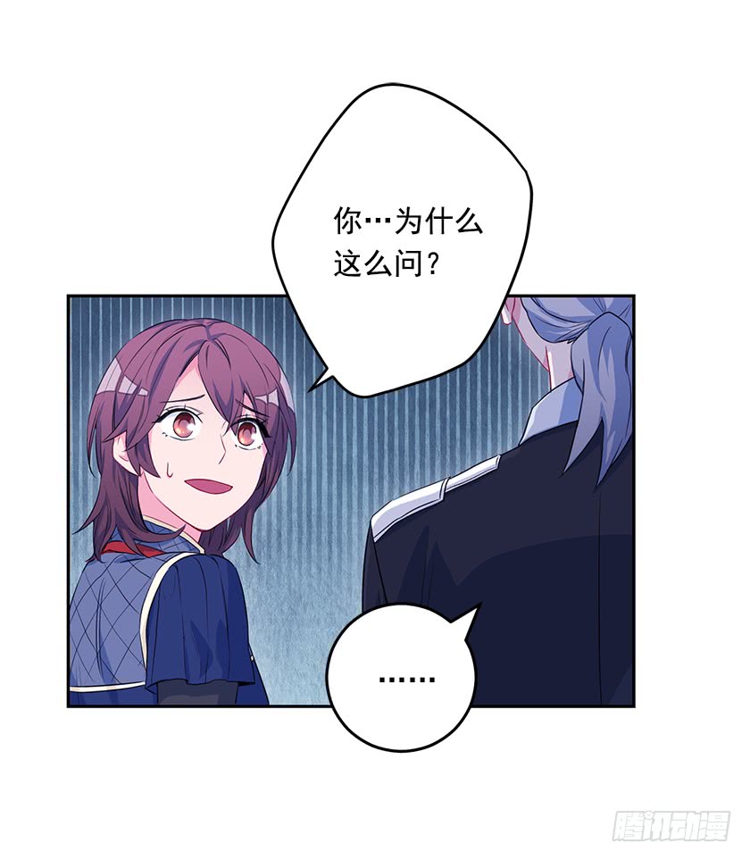 《皇子，你想干啥？》47.护花骑士 第26页