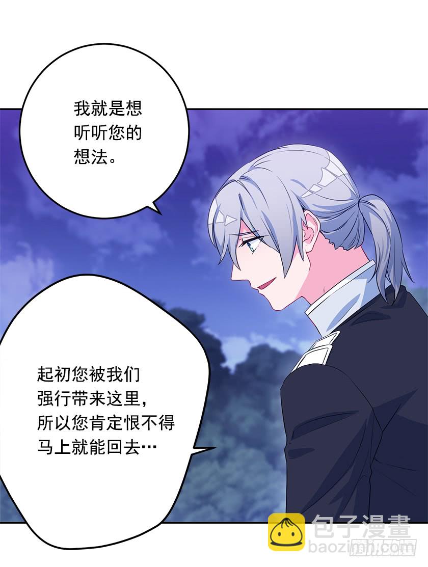 《皇子，你想干啥？》47.护花骑士 第27页
