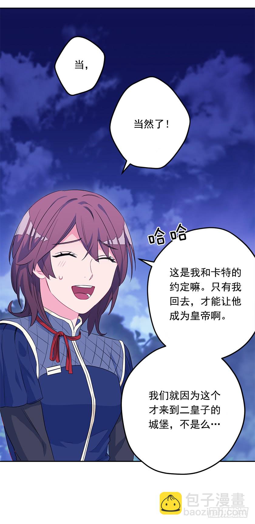 《皇子，你想干啥？》47.护花骑士 第29页