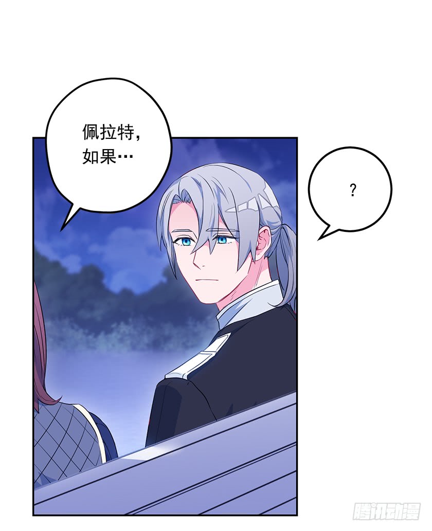 《皇子，你想干啥？》47.护花骑士 第31页