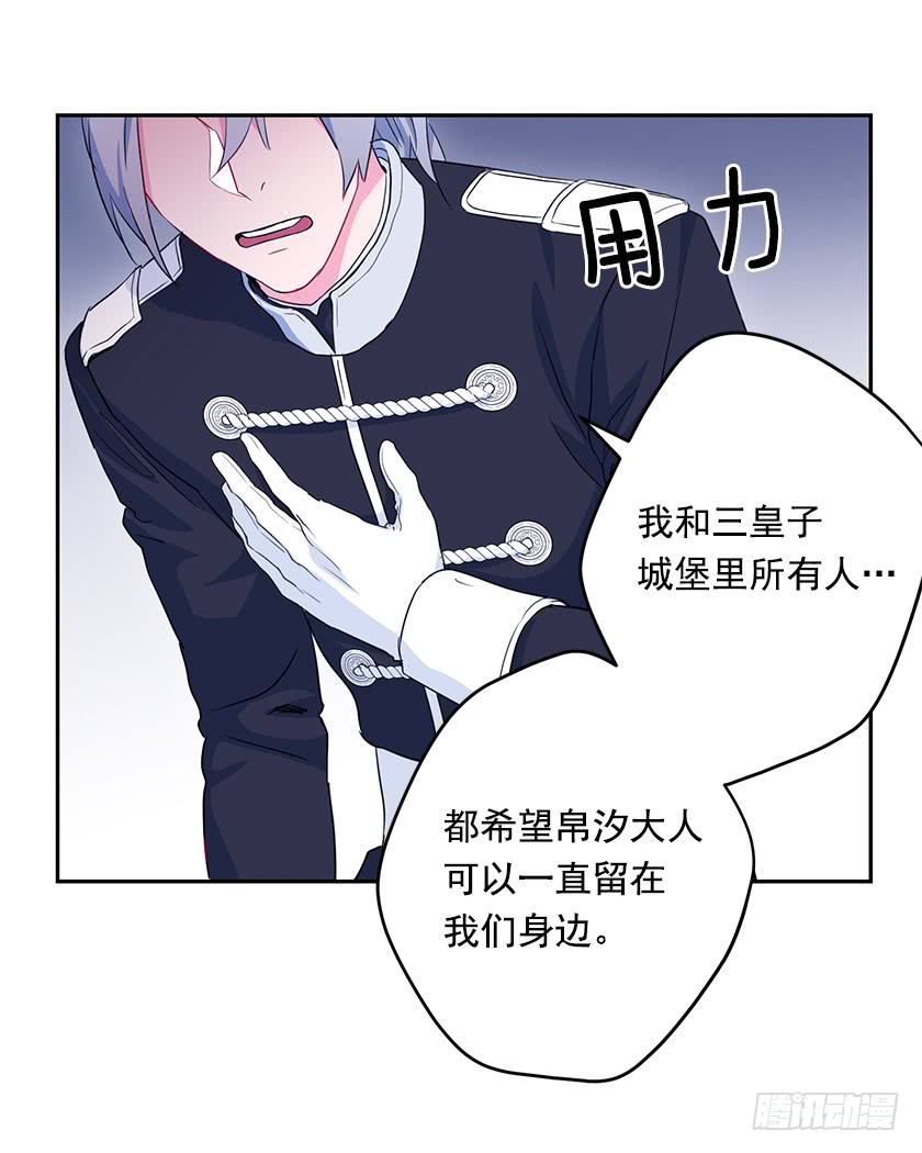《皇子，你想干啥？》47.护花骑士 第34页