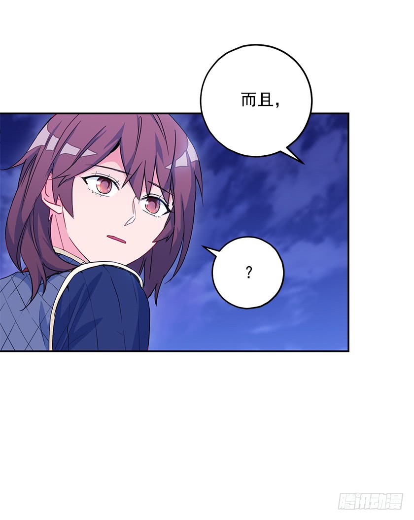《皇子，你想干啥？》47.护花骑士 第36页